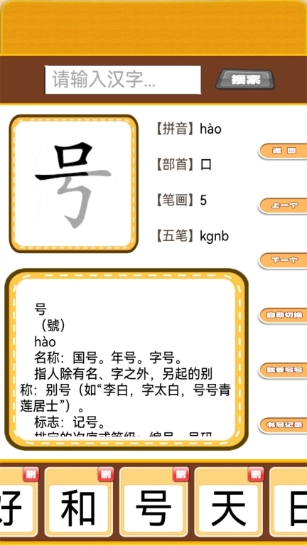 跟我一起学写字