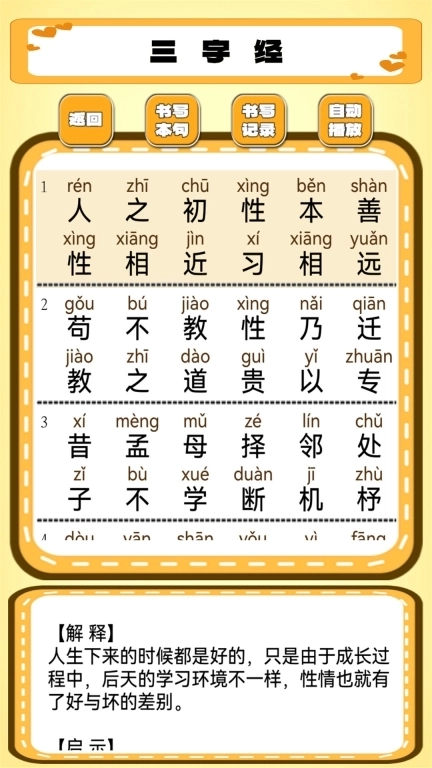 跟我一起学写字