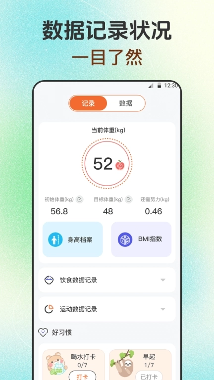 每日健身减肥-养生打卡