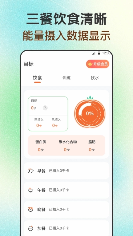 每日健身减肥-养生打卡