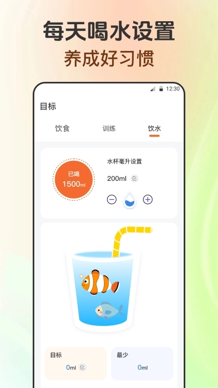 每日健身减肥-养生打卡