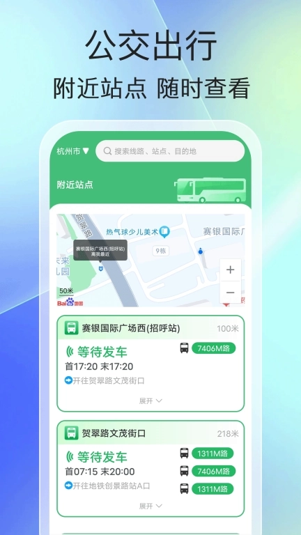手机实时公交-实时公交查询