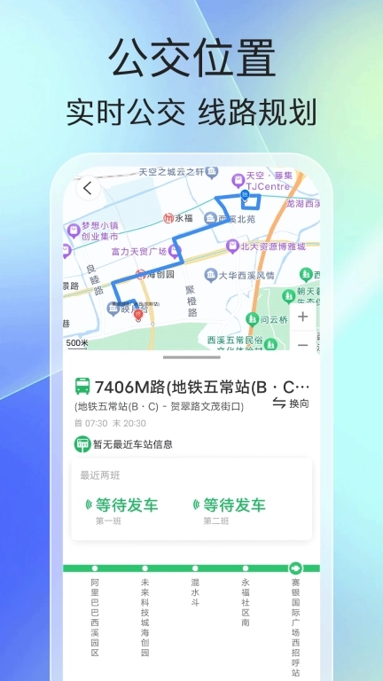 手机实时公交-实时公交查询