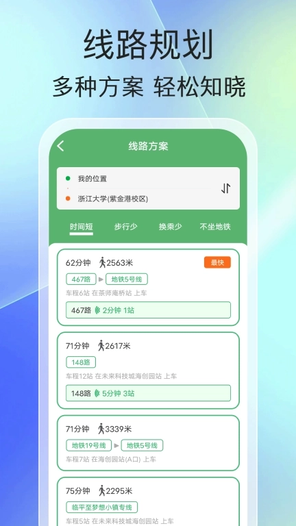 手机实时公交-实时公交查询
