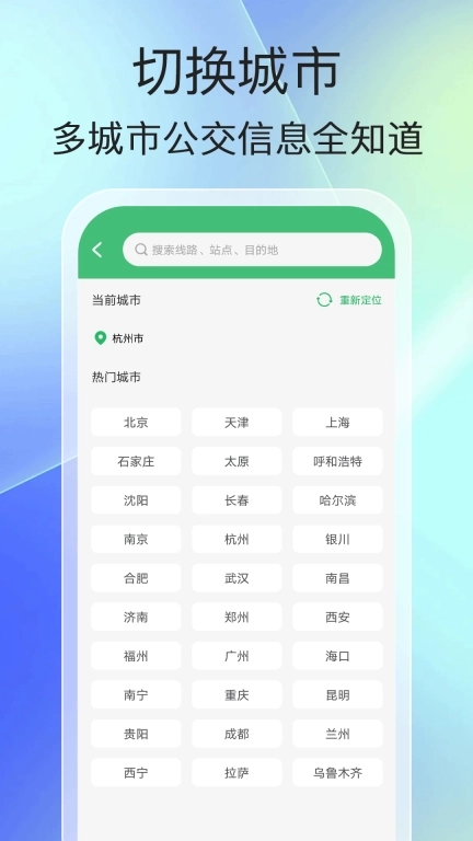 手机实时公交-实时公交查询
