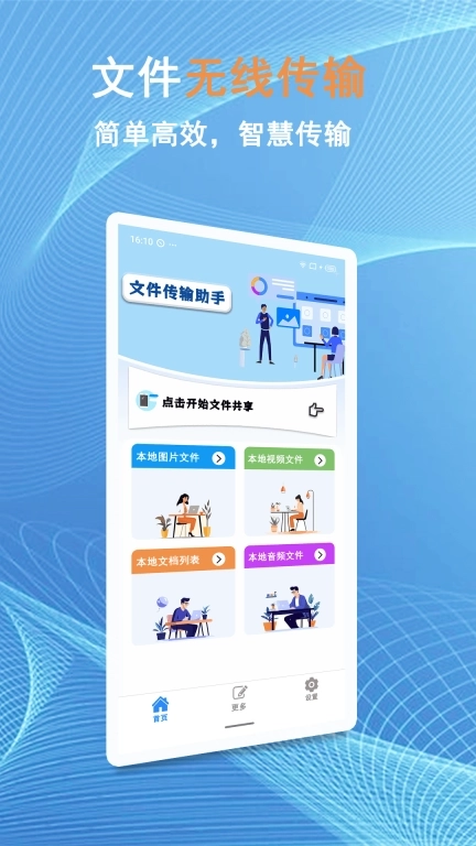 换机文件互传-传数据