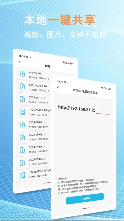 换机文件互传-传数据