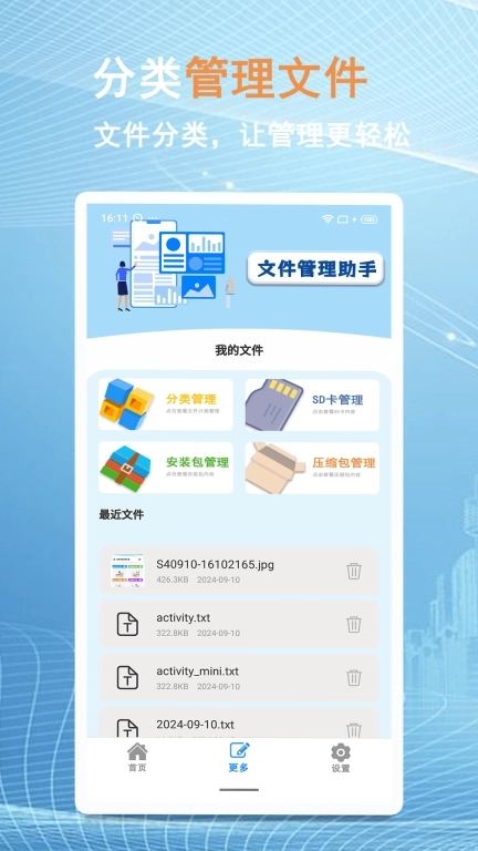 换机文件互传-传数据