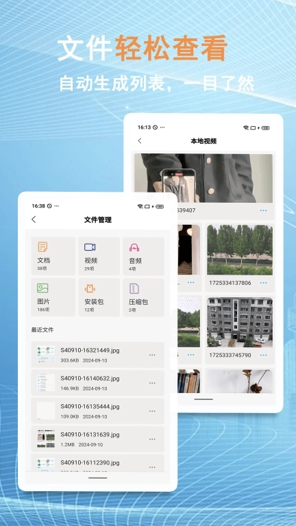 换机文件互传-传数据