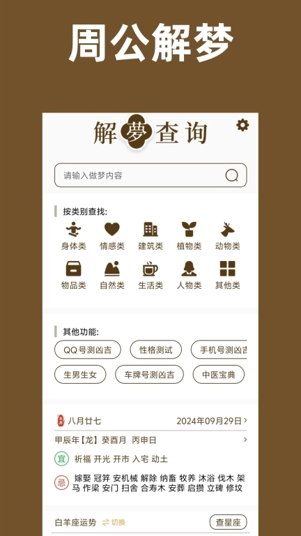 解梦大师-免费版