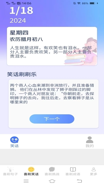 开心喜刷