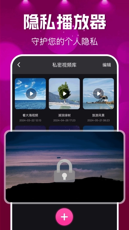 私密私人播放器-隐密视界
