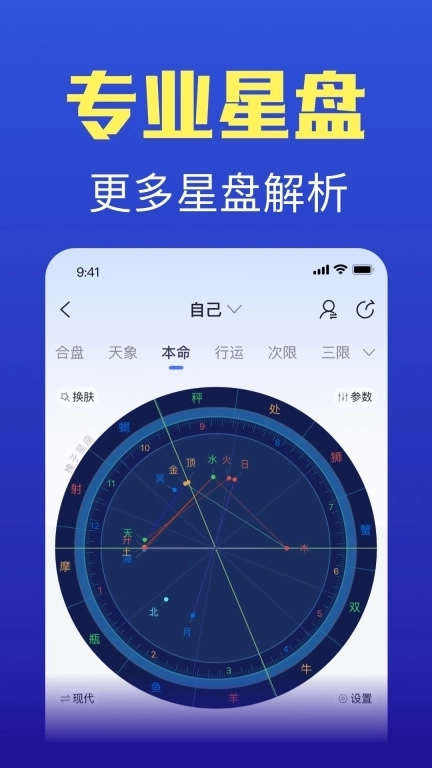 橡子星座-星盘塔罗合盘助手