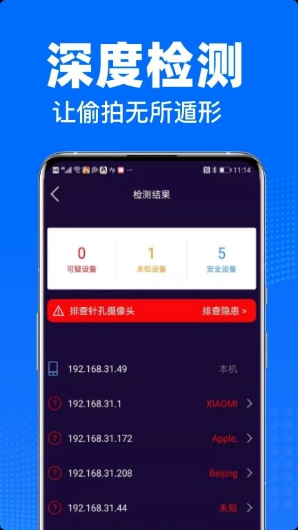 私密摄像头防偷拍-防偷拍神器
