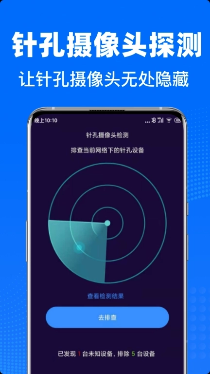 私密摄像头防偷拍-防偷拍神器