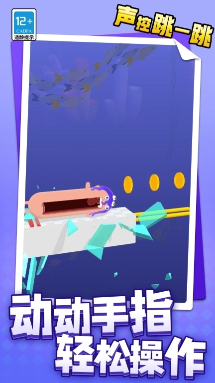 声控跳一跳