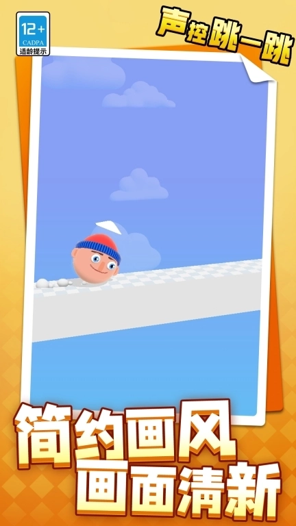 声控跳一跳