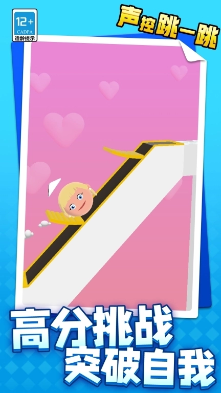 声控跳一跳