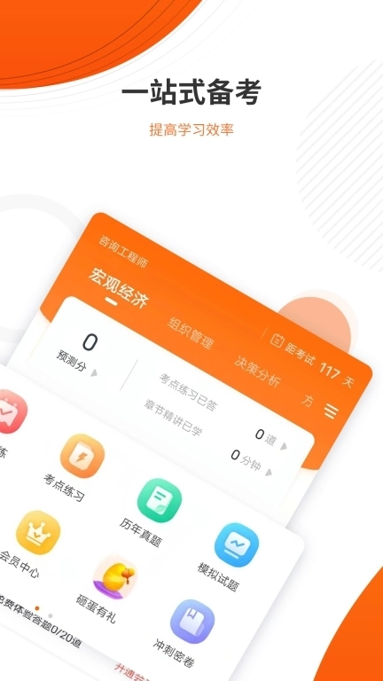 咨询工程师准题库