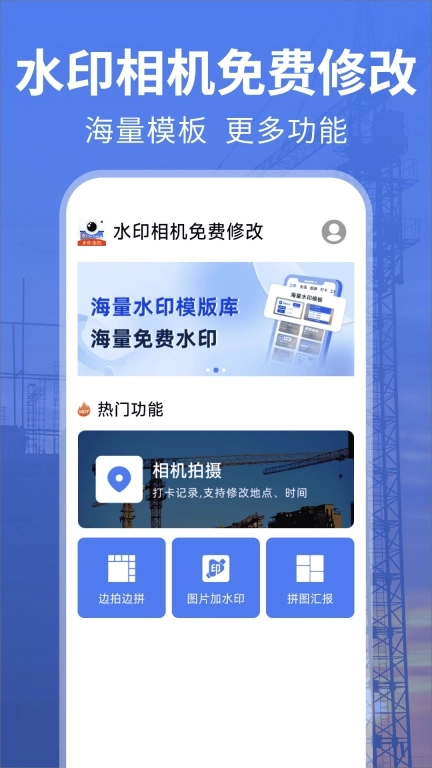 水印相机免费修改