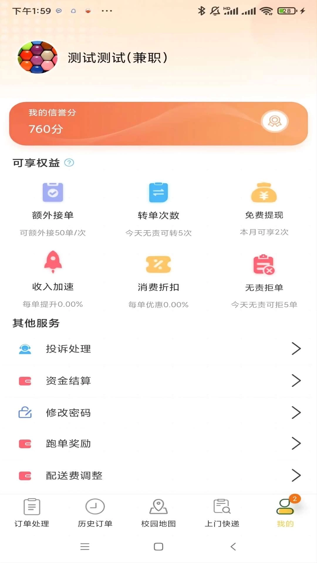 惠玩校园骑手端