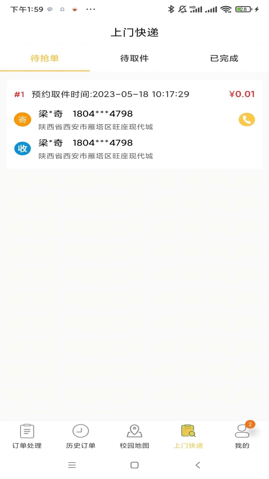 惠玩校园骑手端