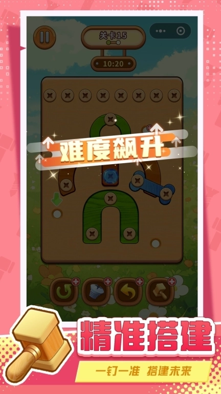 螺丝拧一拧益智锤子天天除游戏