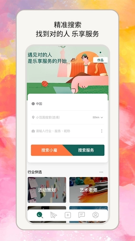 小雇-自由职业者App