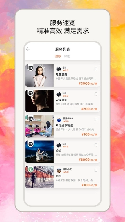 小雇-自由职业者App