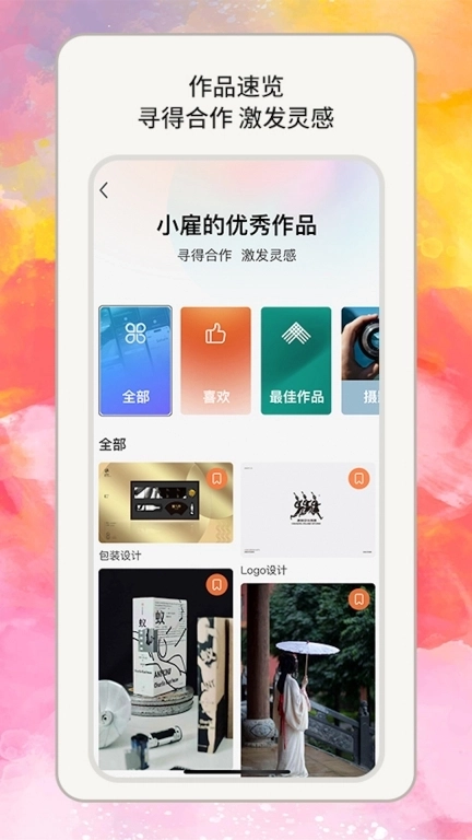 小雇-自由职业者App