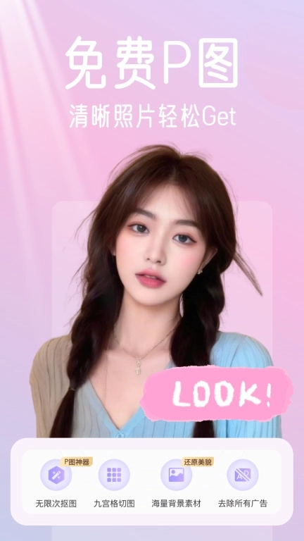 免费p图秀秀秀-百变p图