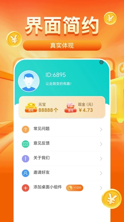 走路天天赚-真实提现