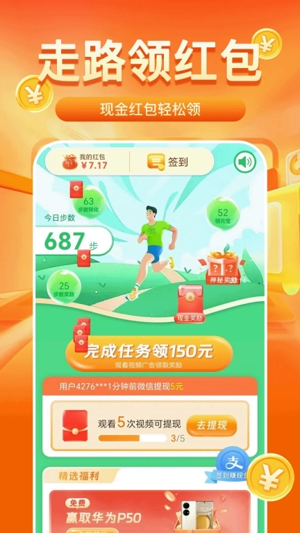 走路天天赚-真实提现