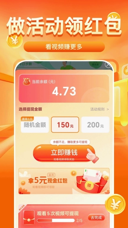 走路天天赚-真实提现