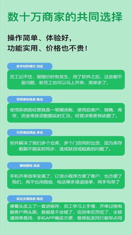 全链通进销存