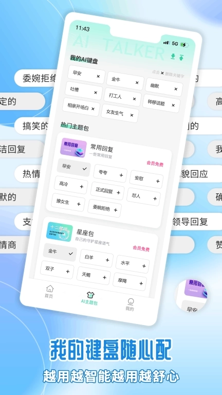 智慧AI聊天-高情商沟通神器