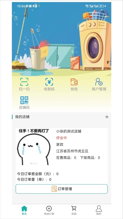 育管家管家端软件