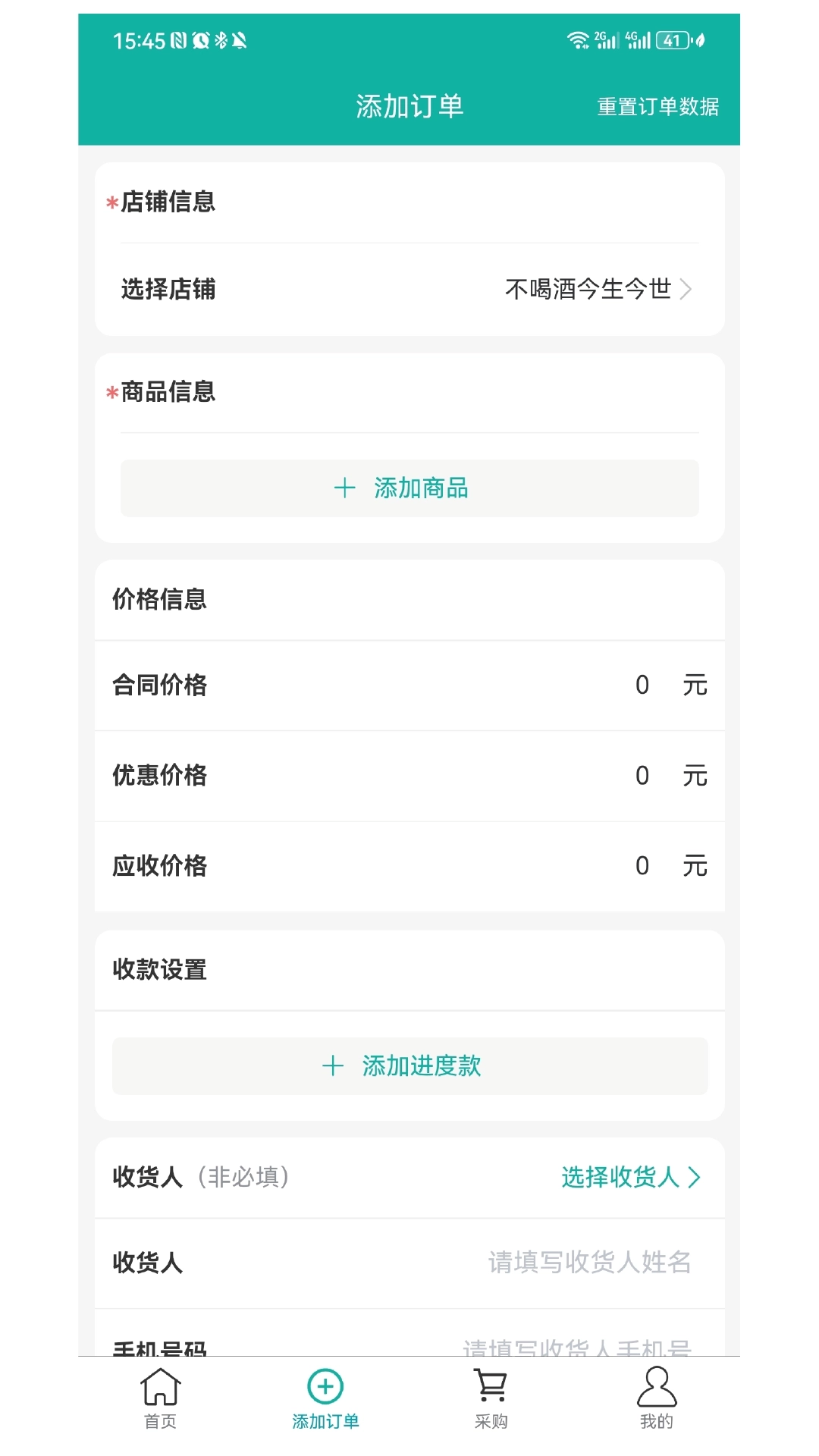 育管家管家端软件