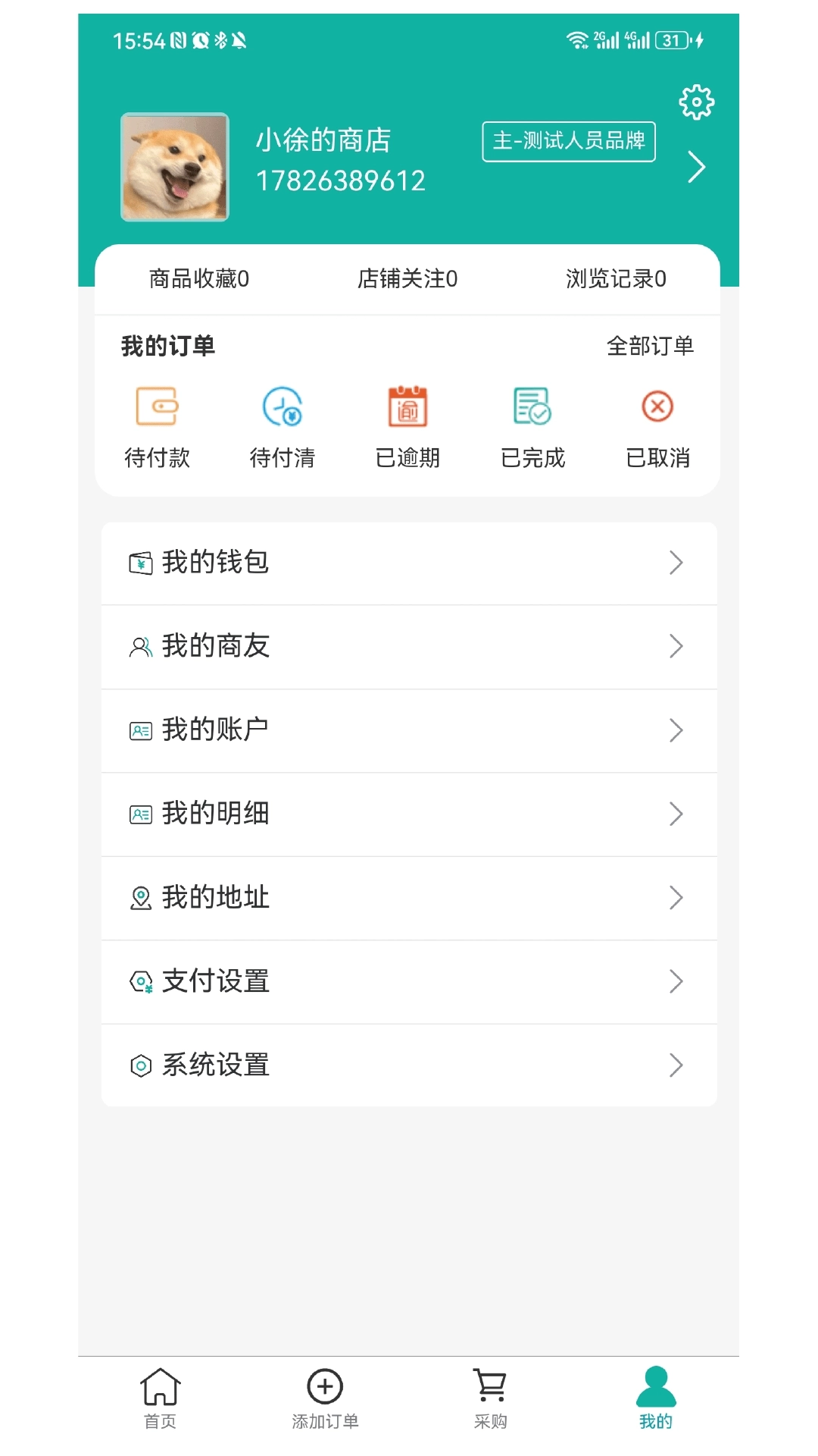 育管家管家端软件