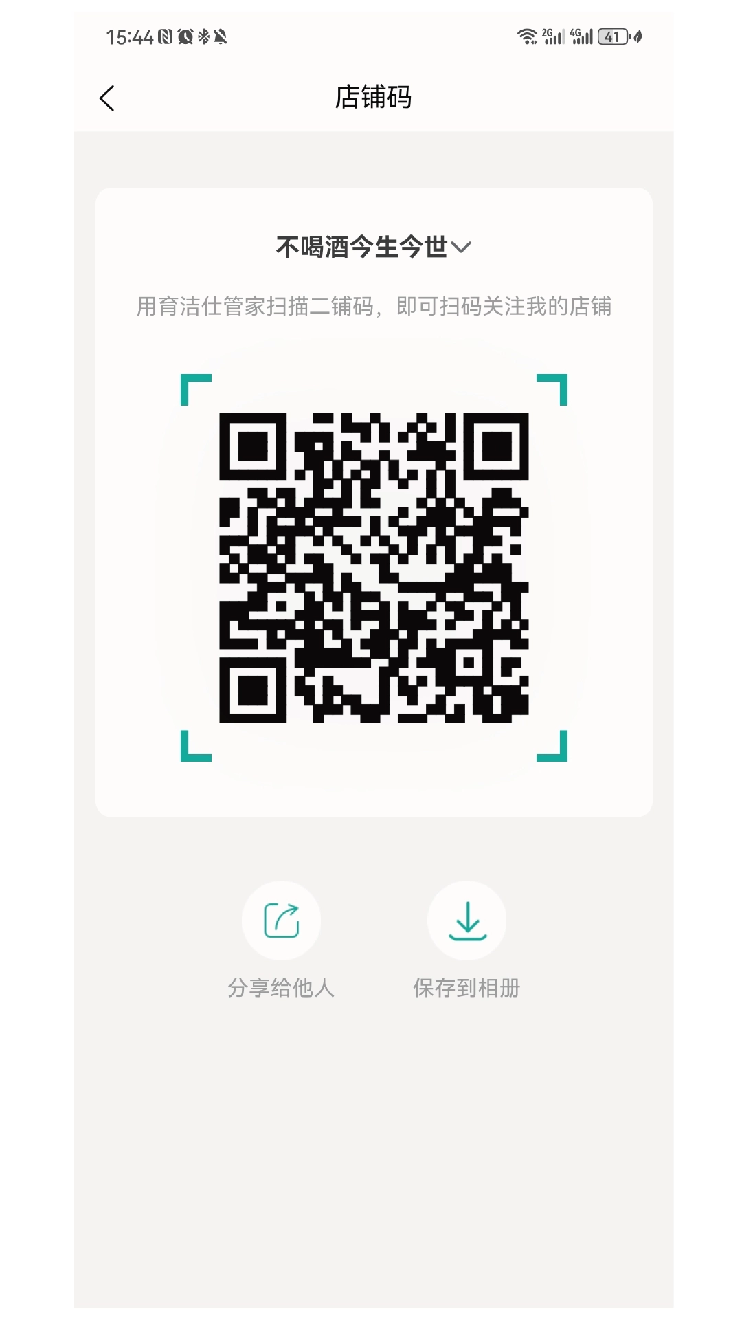 育管家管家端软件