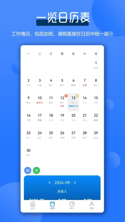全能记工王-记工记加班好帮手
