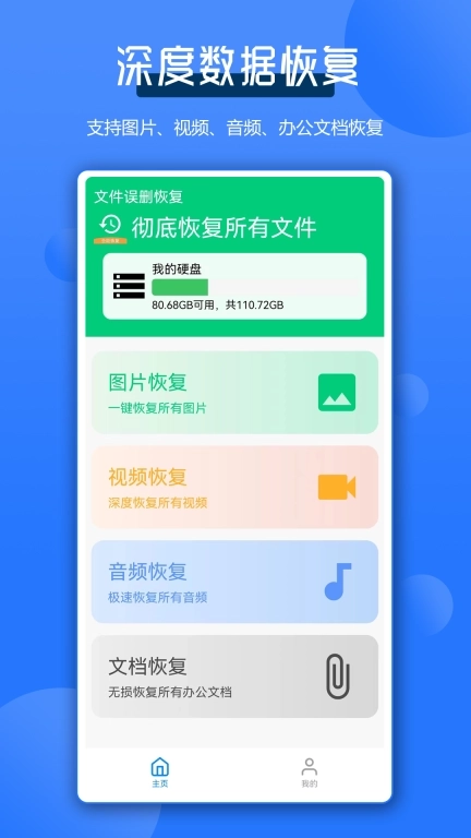 全能数据恢复管家-数据恢复大师