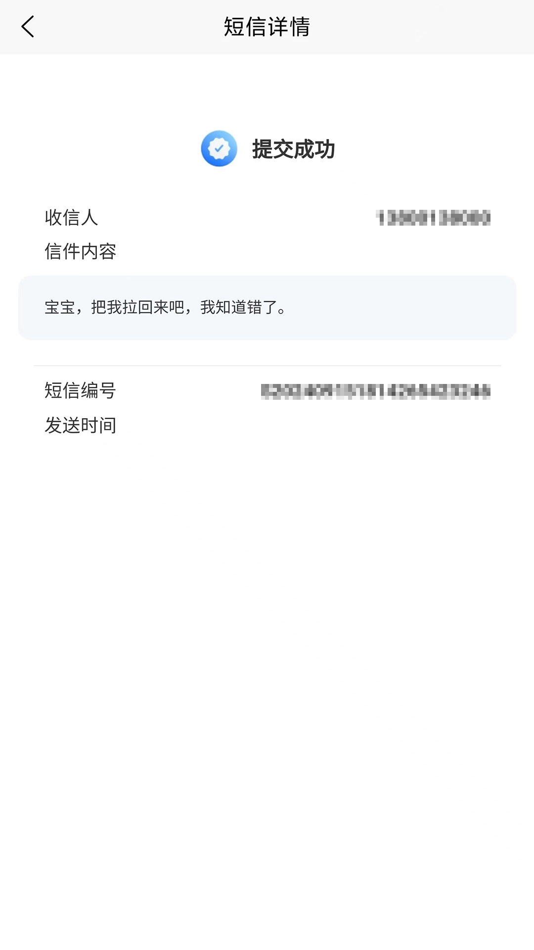 信息代发-匿名短信代发代传情侣