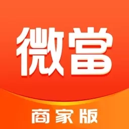 微当商家版