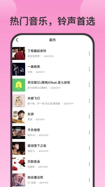 免费铃声快-电话铃声