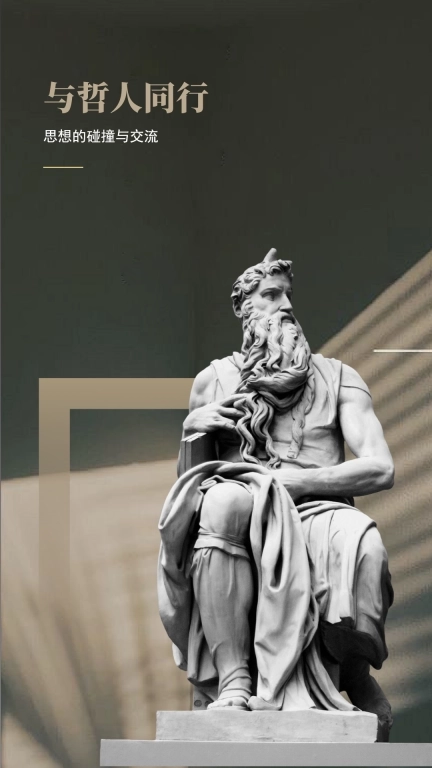 与哲人同行