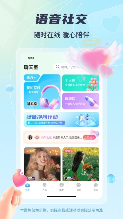 听遇-技能互动趣味无穷
