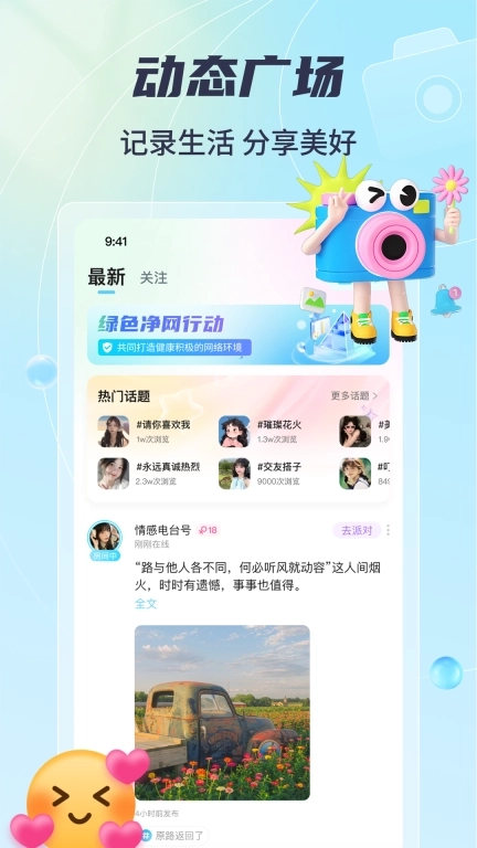 听遇-技能互动趣味无穷