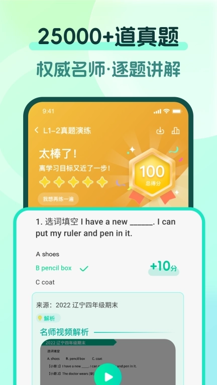 一刻英语-新概念英语AI智能学练