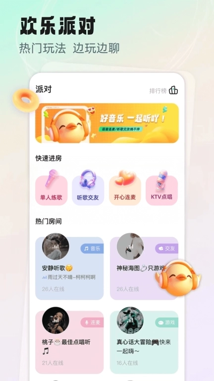 听吖-语音连麦听歌交友